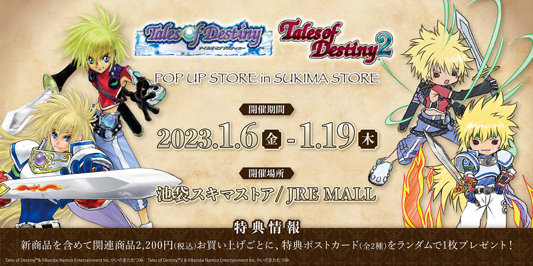 テイルズ オブ デスティニー』&『テイルズ オブ デスティニー2』POP UP