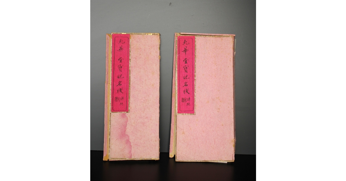 上海 九華堂寶記名牋/詩孫 詩箋 Z015｜骨董店 のびる 古美術 骨董 和風