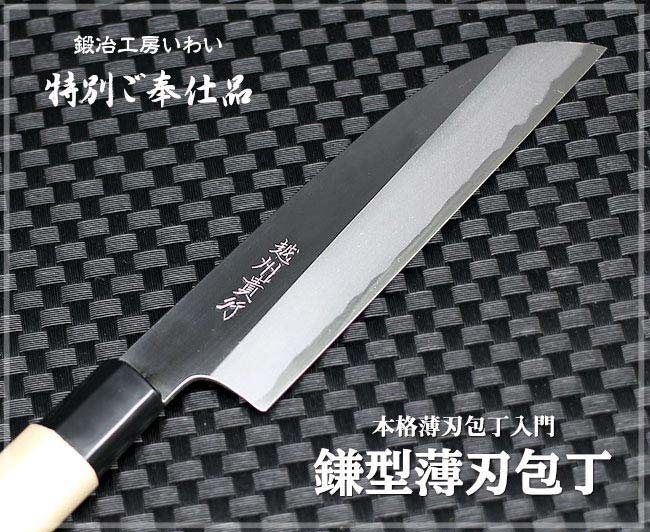 特別ご奉仕品 手打ち鎌型薄刃包丁｜鍛冶工房いわいの通販サイト
