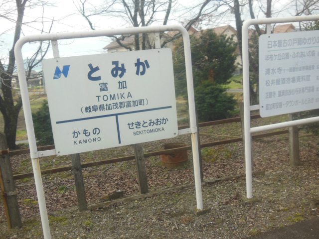 長良川鉄道の駅名標 - 駅名標あつめ。
