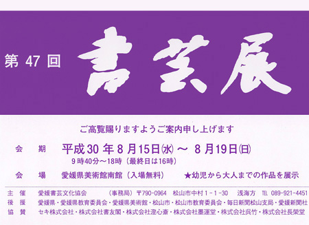 愛媛書芸文化協会