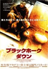 映画チラシサイト：ブラックホーク・ダウン