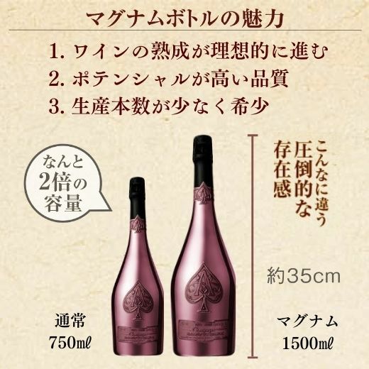 アルマン・ド・ブリニャック・ロゼ マグナムボトル | 高級ワイン専門