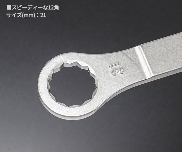 KOTO 6角x12角 極薄めがねレンチ LW-2121S サイズ21mm