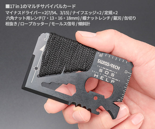 スイステック ST33329 マルチサバイバルカード 硬質ステンレス製 17-IN