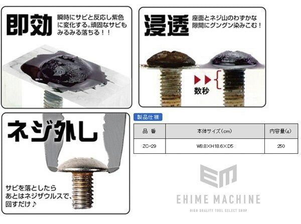 ENGINEER ZC-29 ネジザウルスリキッド 泡タイプ エンジニア 錆除去剤