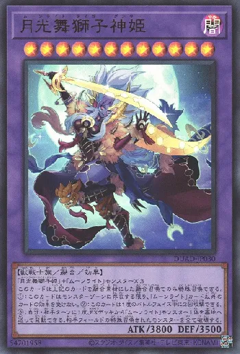 月光舞獅子神姫(ムーンライトライガーダンサー)