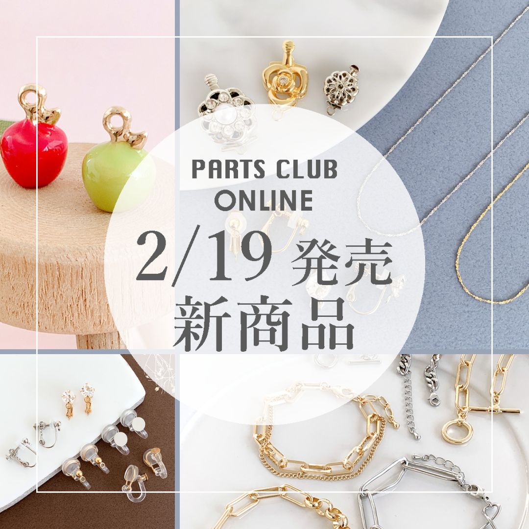 ビーズ・パーツなどのハンドメイドパーツおよびハイクオリティ・プチ