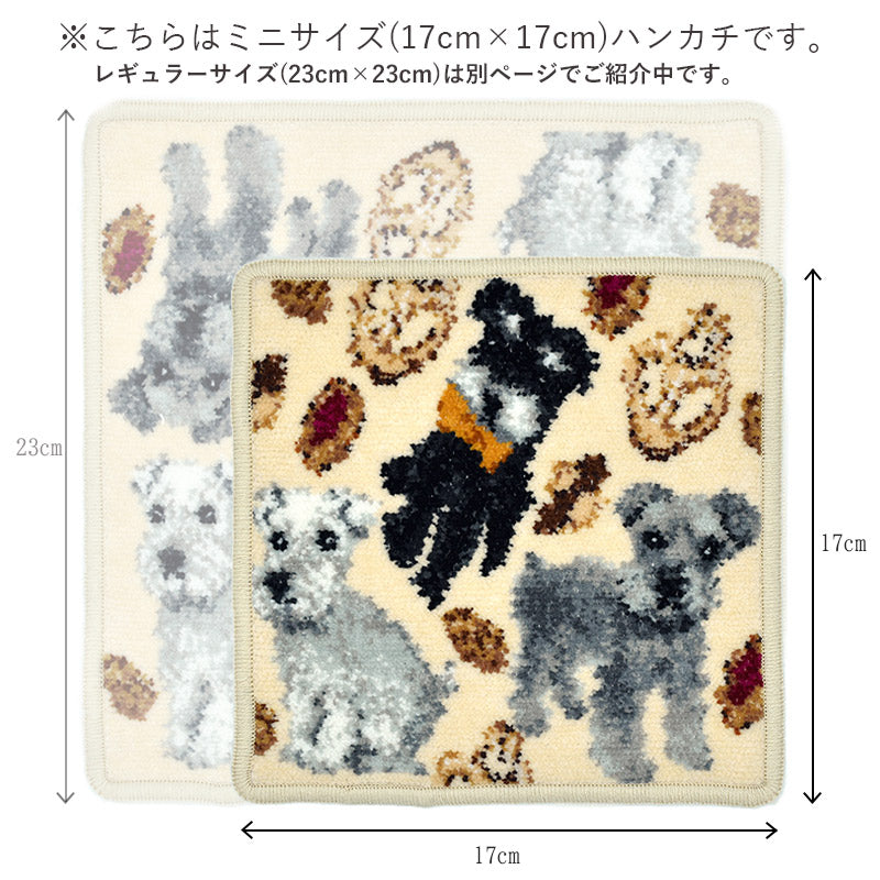 日本製 犬猫柄 シュナウザー 17cm 綿100% ミニハンカチ タオルハンカチ