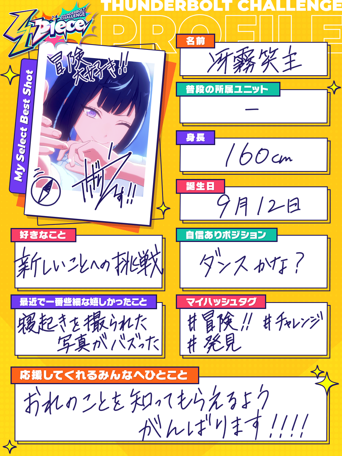 冴霧笑主のプロフィール | オーディション番組【4piece】特設サイト