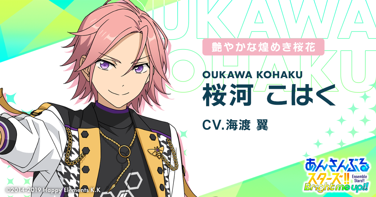 桜河 こはく | Characters | あんさんぶるスターズ！！