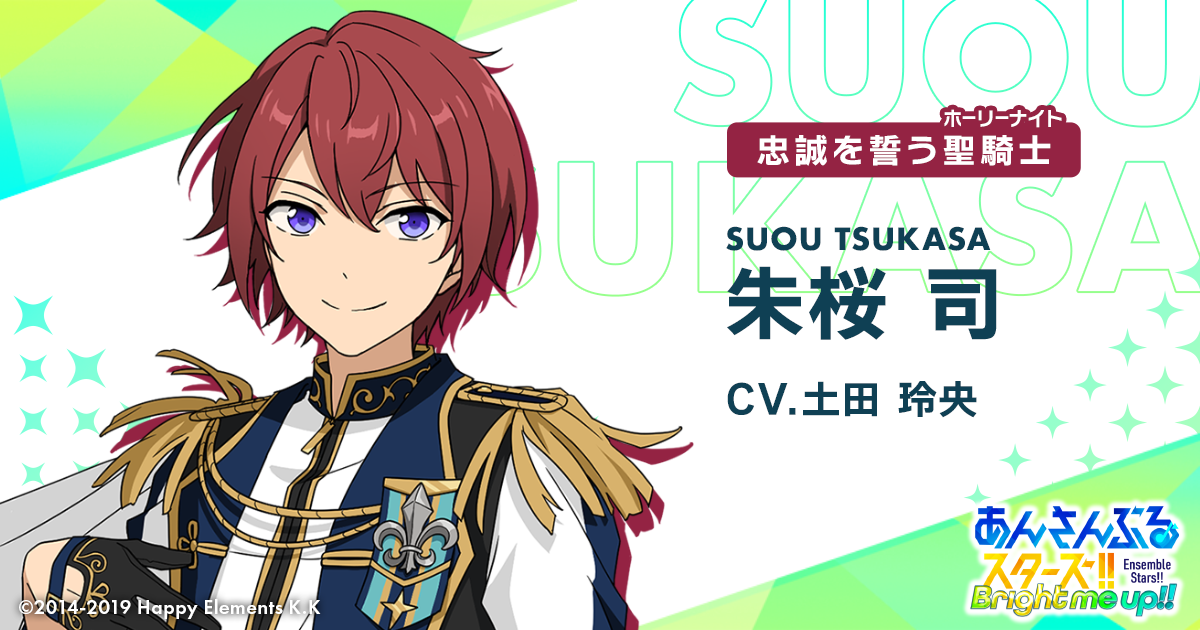 朱桜 司 | Characters | あんさんぶるスターズ！！