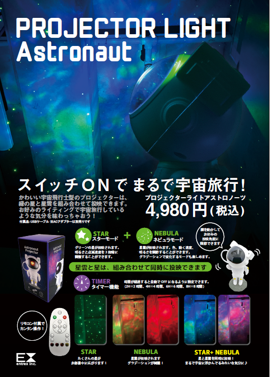 プロジェクターライト アストロノーツ – entre vida-online