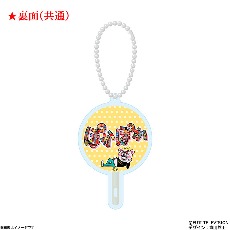 ぽかぽか×SHOW-WA トレーディングうちわ型アクリルキーホルダー(全6種