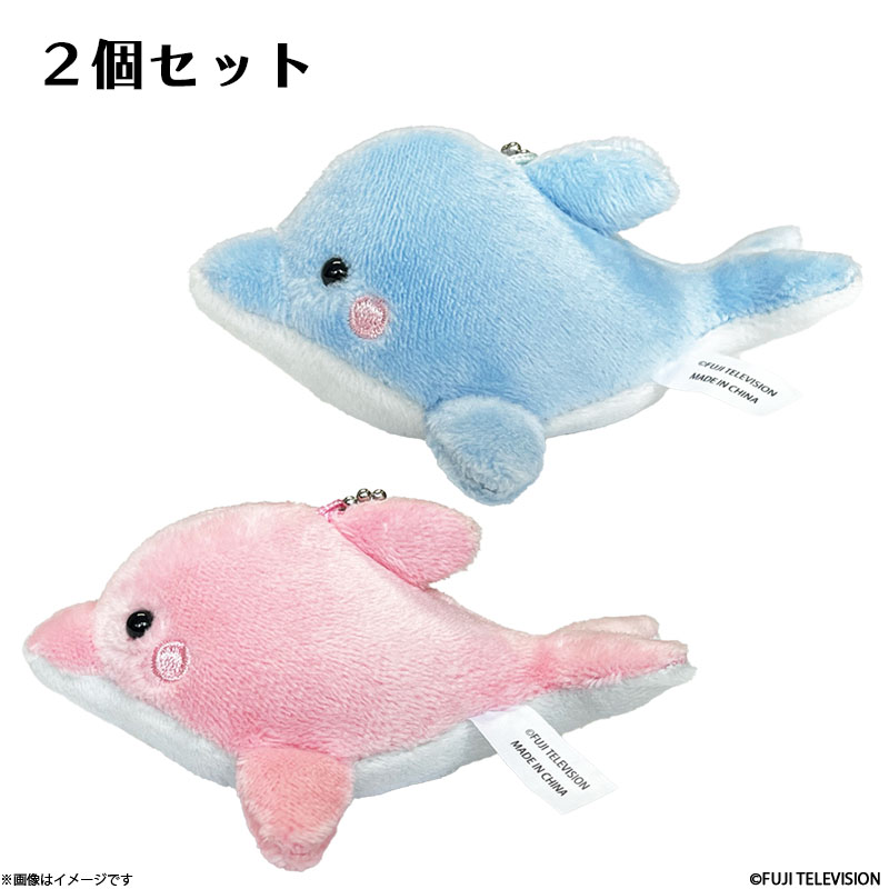 海のはじまり イルカのマスコット2個セット 海のはじまり オフィシャル