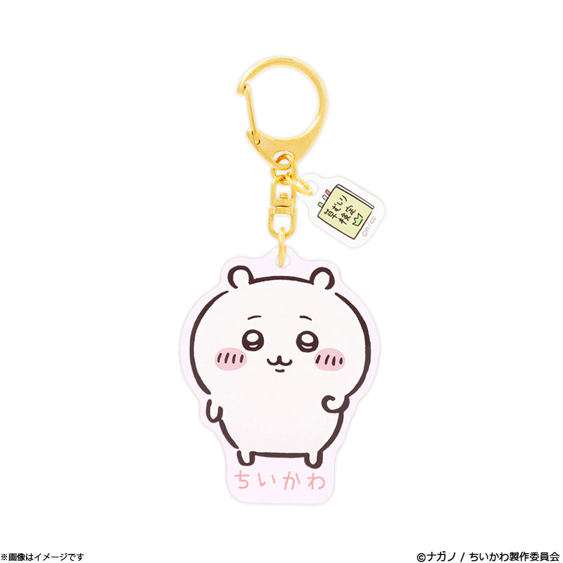 アニメ『ちいかわ』 チャーム付きアクリルキーホルダー(ちいかわ) ちい