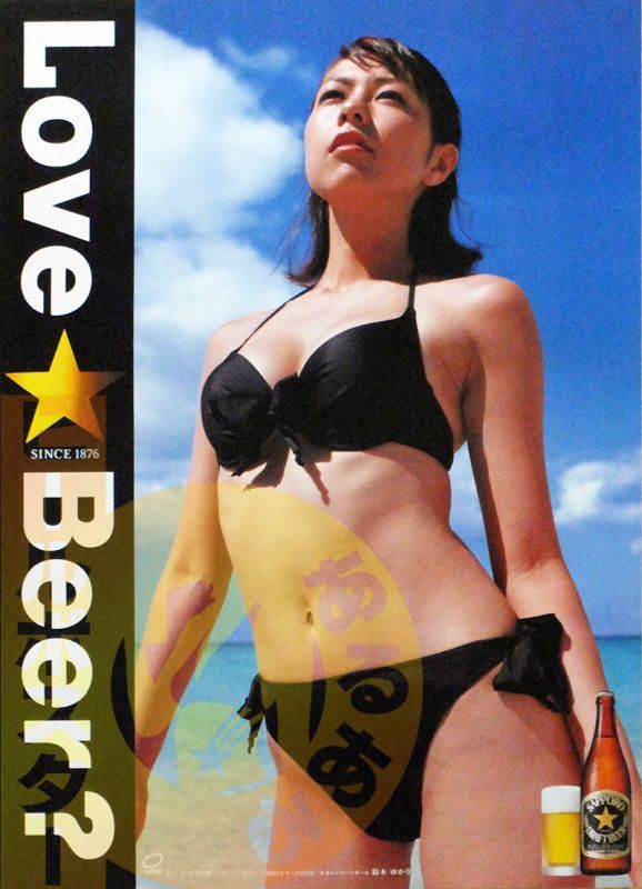 鈴木ゆかり(8) LOVE BEER？ 水着 黒 - ビールサーバードット