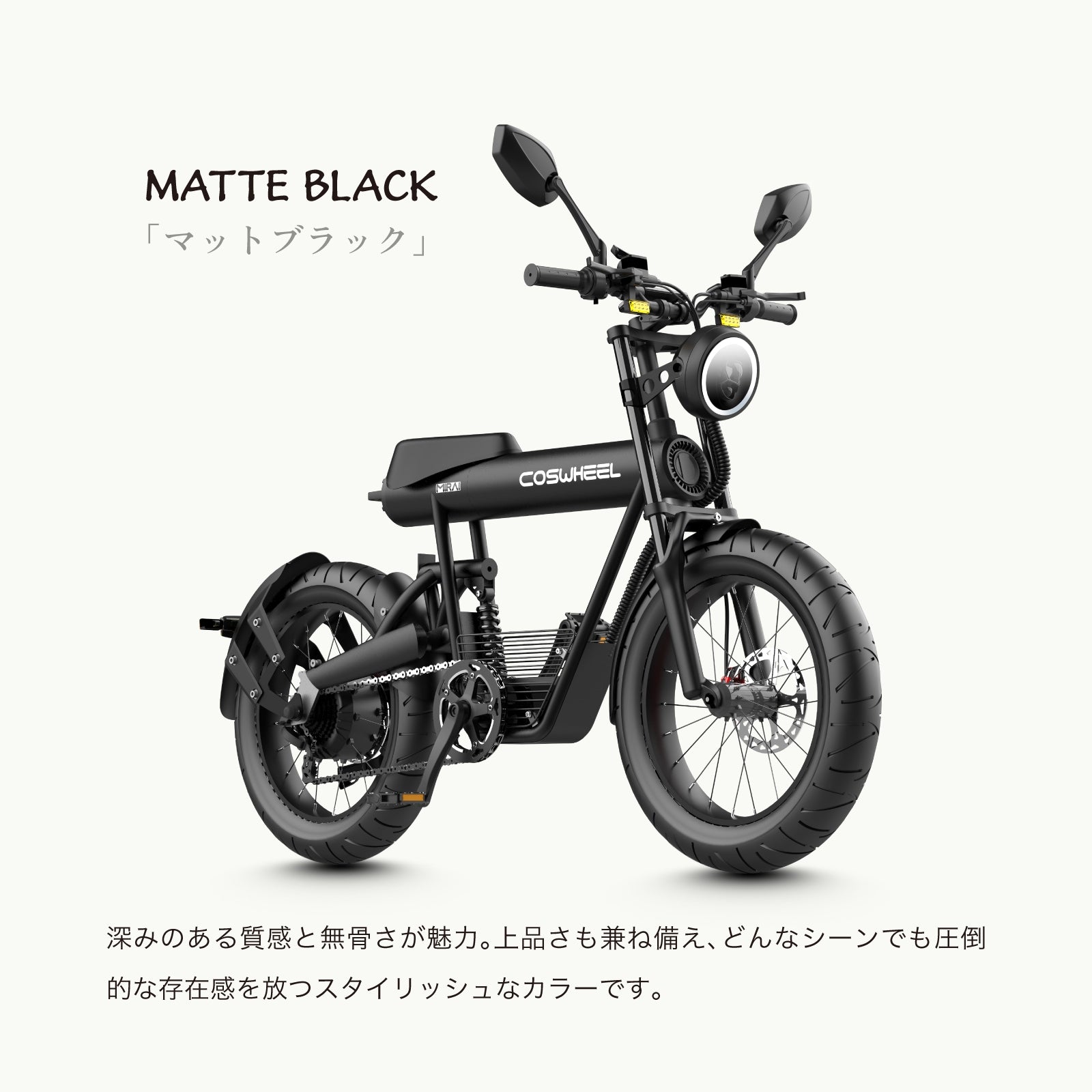 2025 NEW MIRAI S 電動バイク│500W│COSWHEEL （公道走行可能 / 原付