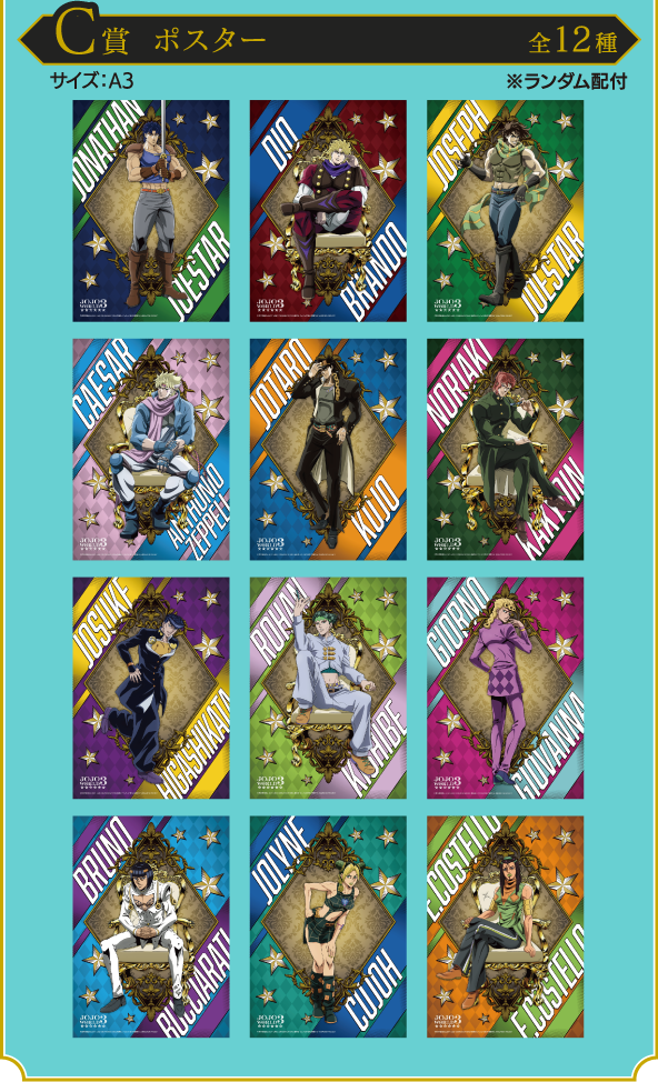 取り戻せッ！DISCくじ｜JOJO WORLD 3