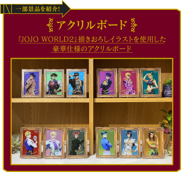 WEBミニゲーム｜JOJO WORLD2