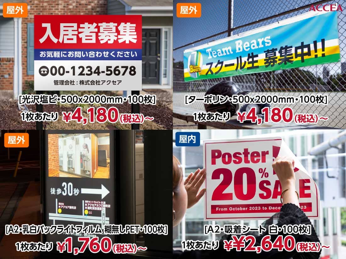 最短3時間仕上げ店頭受取/当日発送 | ポスター印刷 | アクセア EXPRESS