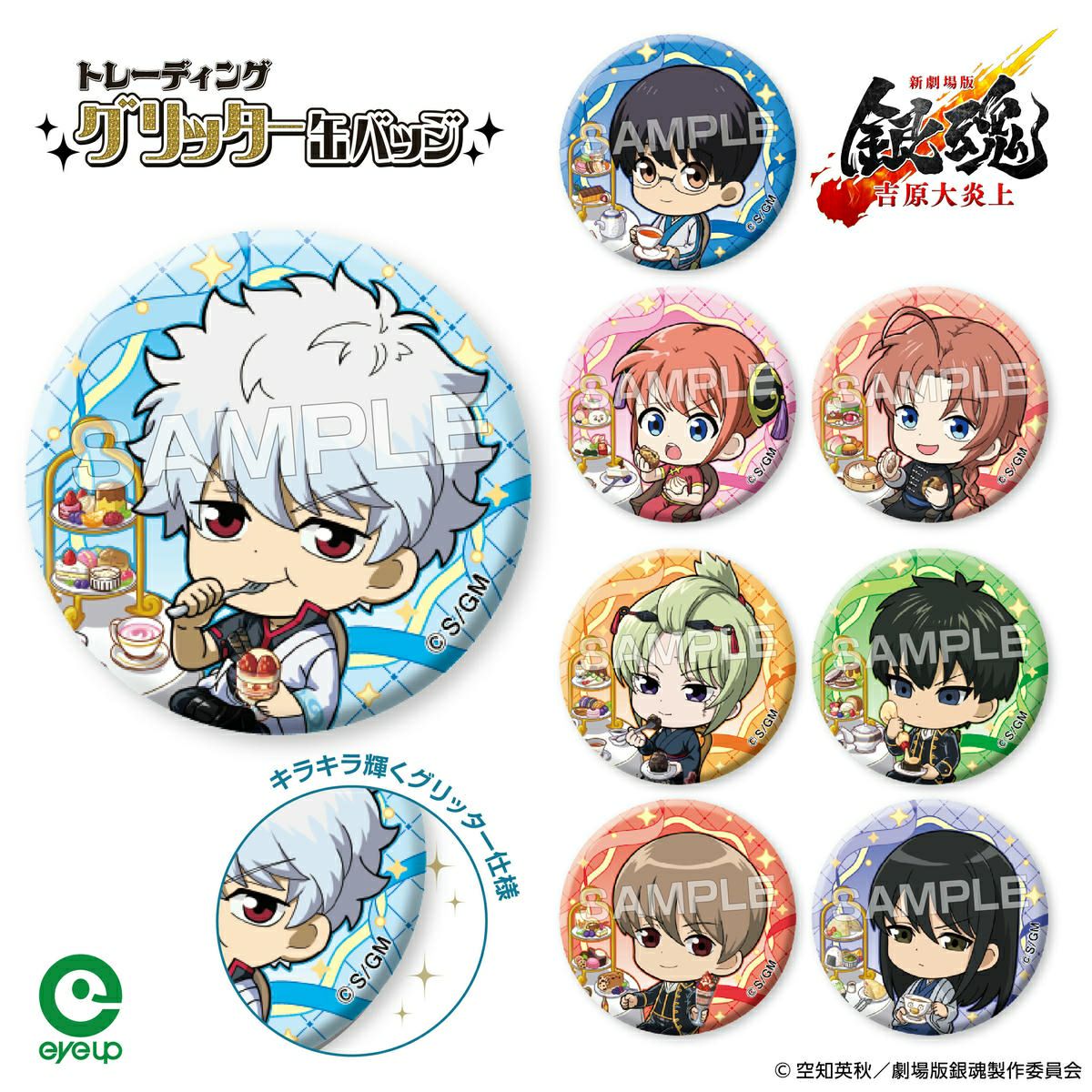 アイアップ公式通販】TVアニメ『3年Z組銀八先生』 ぷちふれ