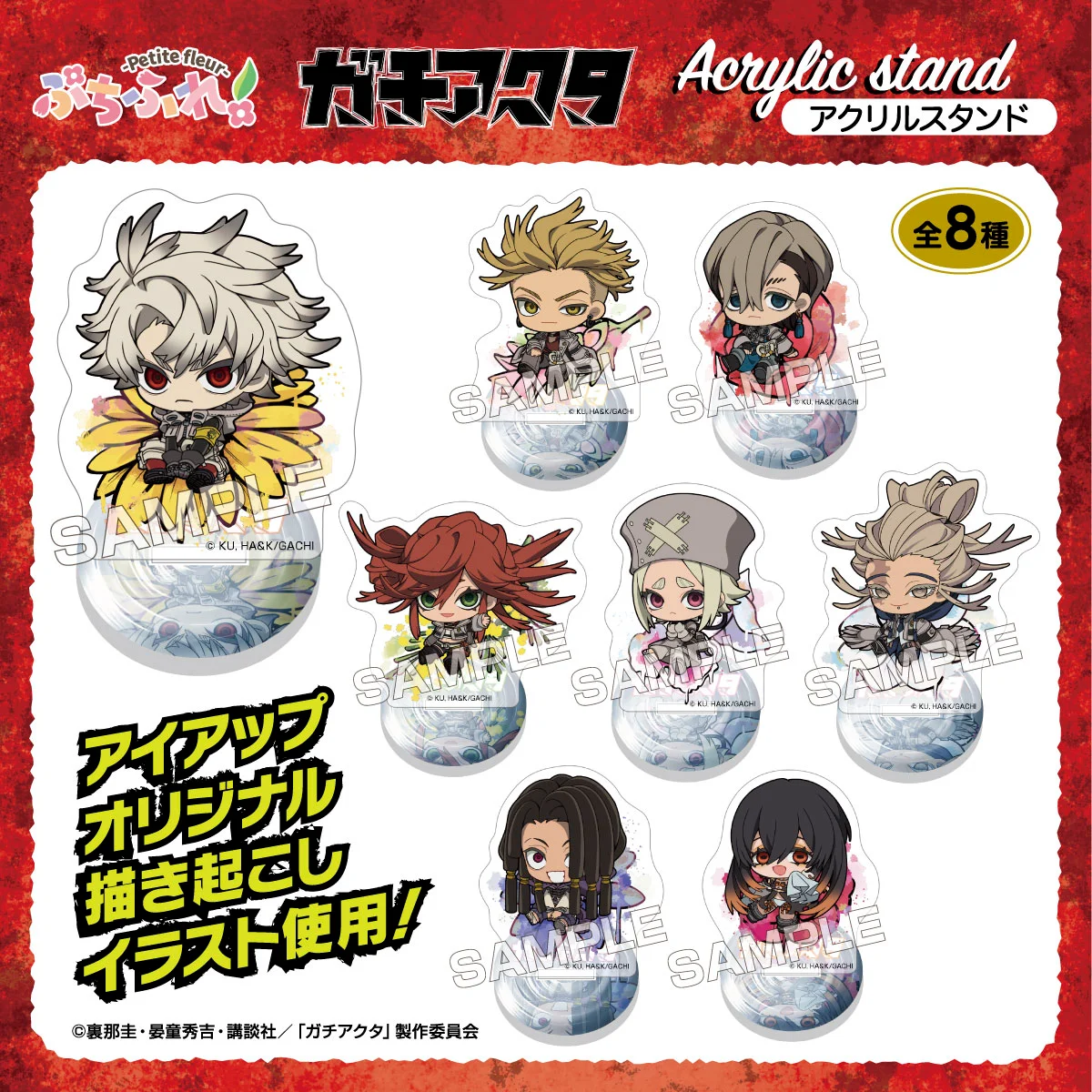 アイアップ公式通販】TVアニメ『ガチアクタ』 ぷちふれ アクリル