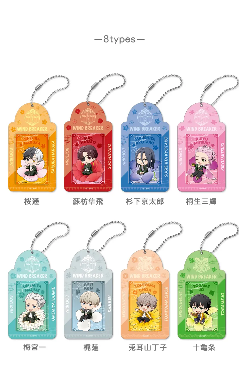 アイアップ公式通販】TVアニメ『WIND BREAKER』 ぷちふれ クリアカード