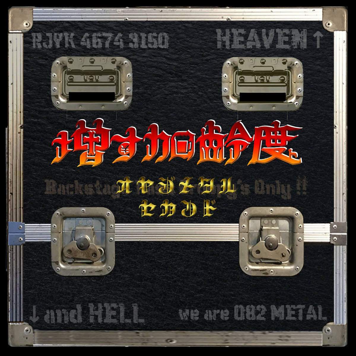 オヤジメタル・セカンド | 増す加齢度