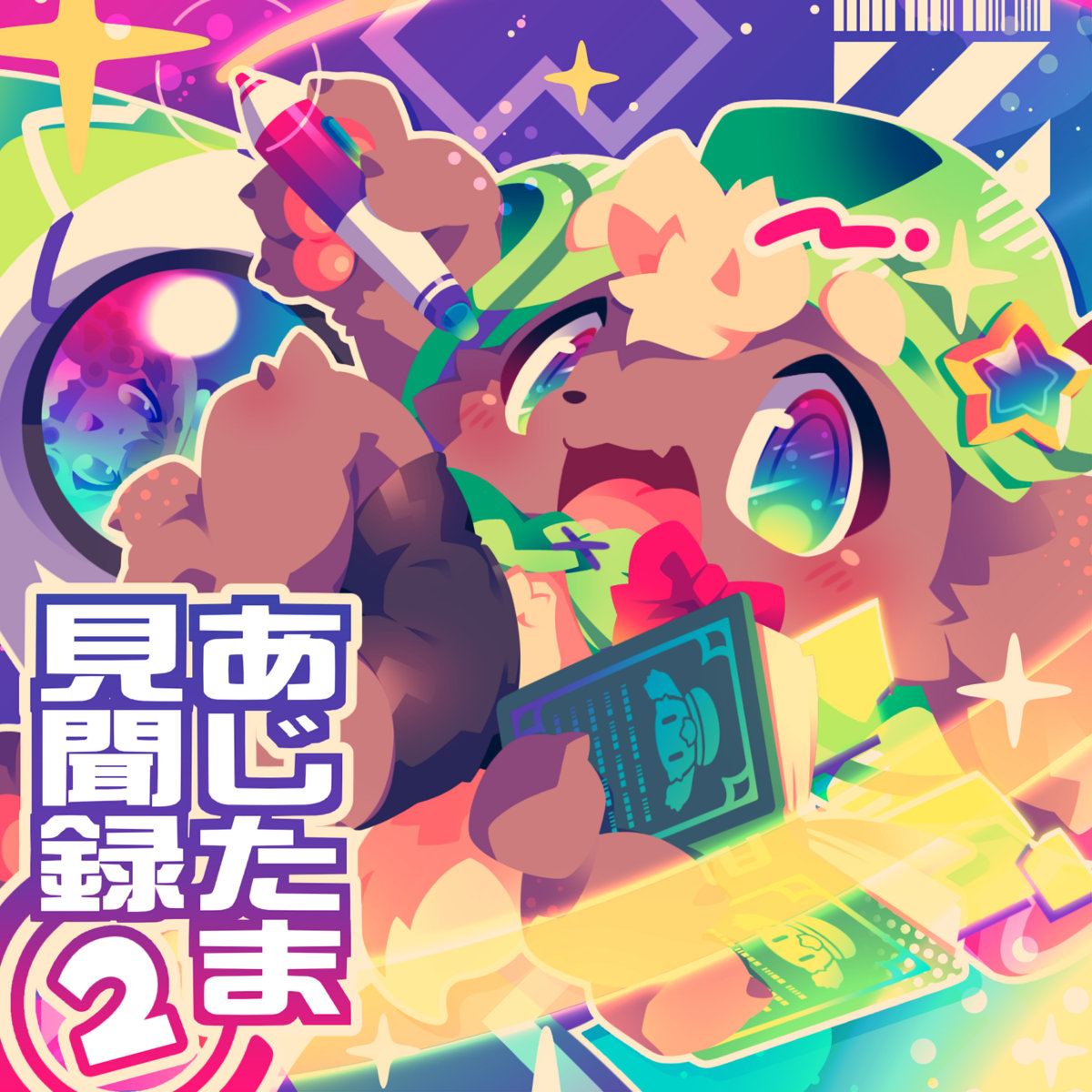 toy → pop fantasia! | ああああ茶漬け(AAAA + Umeboshi Chazuke