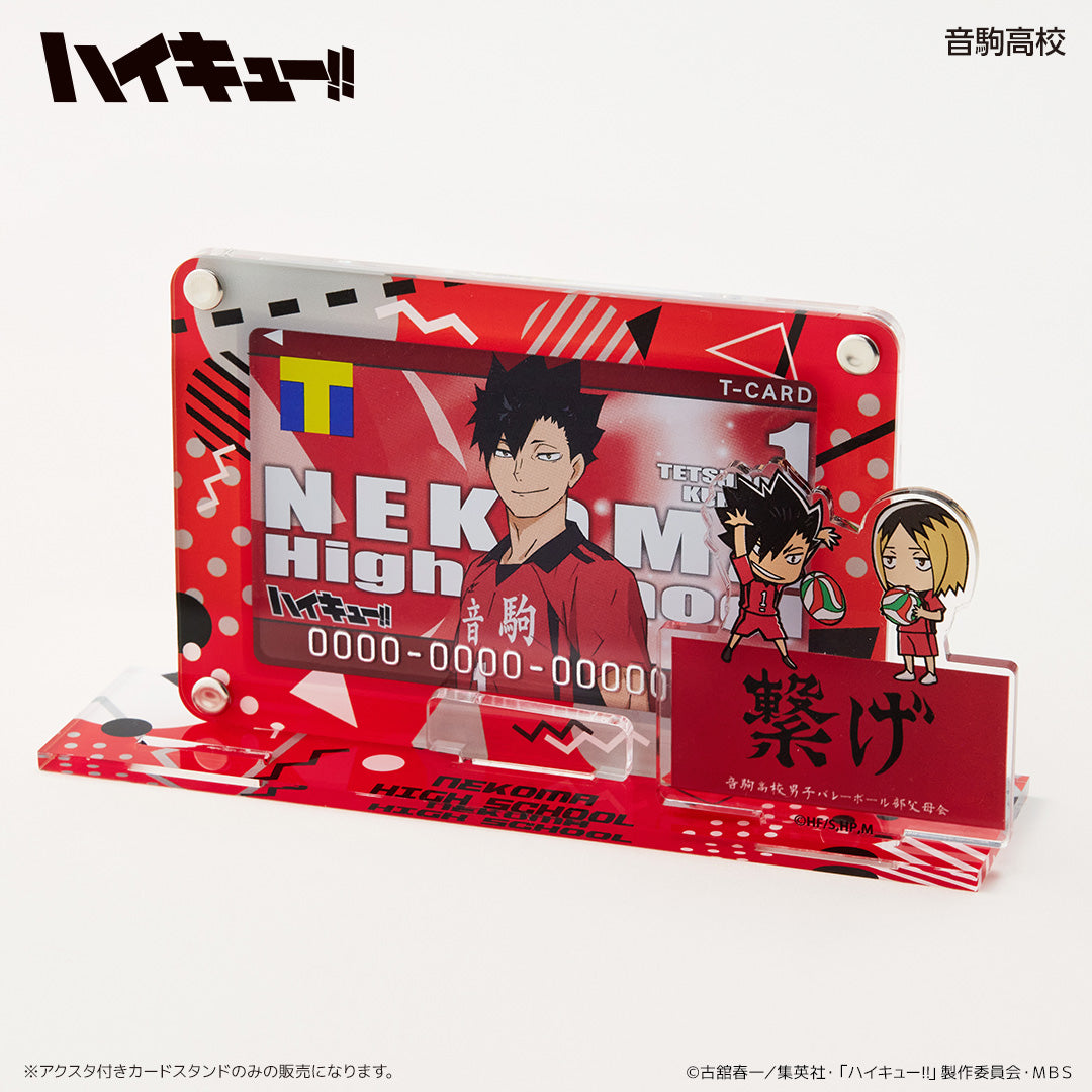 アクスタ付きカードスタンド 音駒高校 – FAN+Life