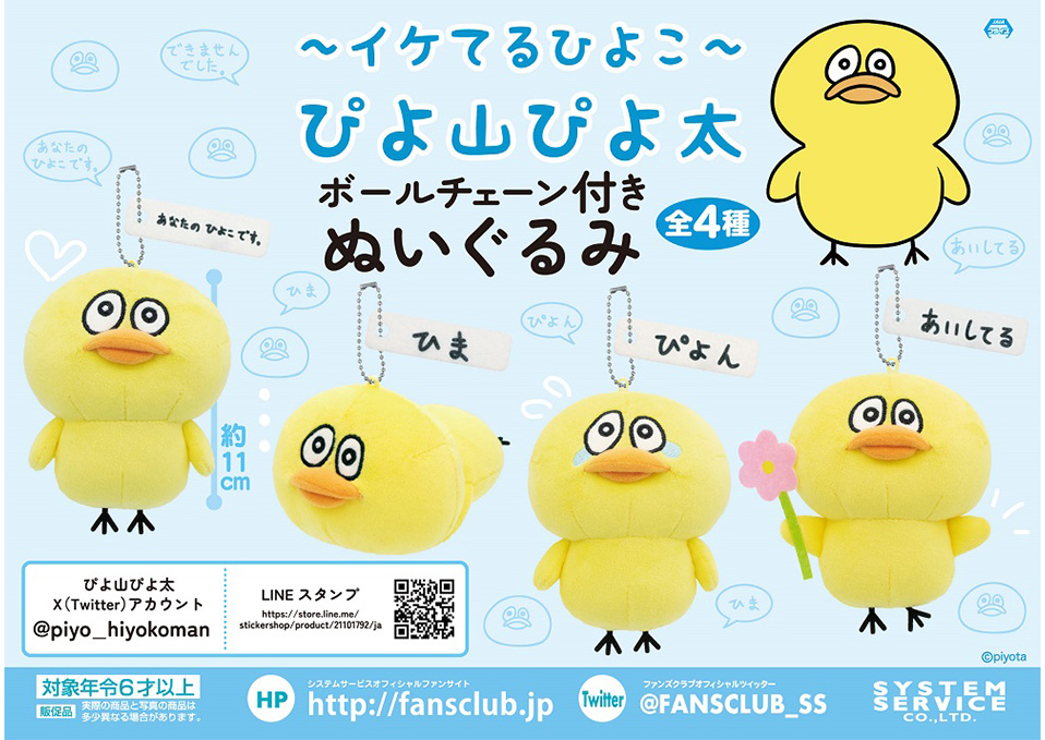 トピックス | システムサービス株式会社