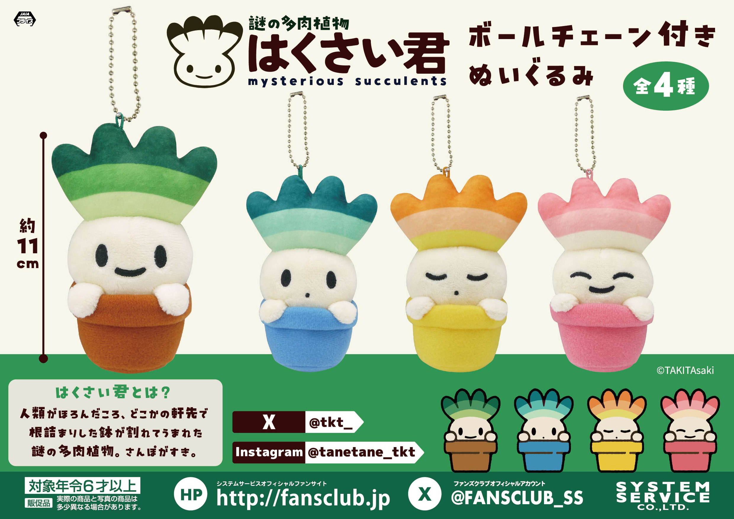 トピックス | システムサービス株式会社