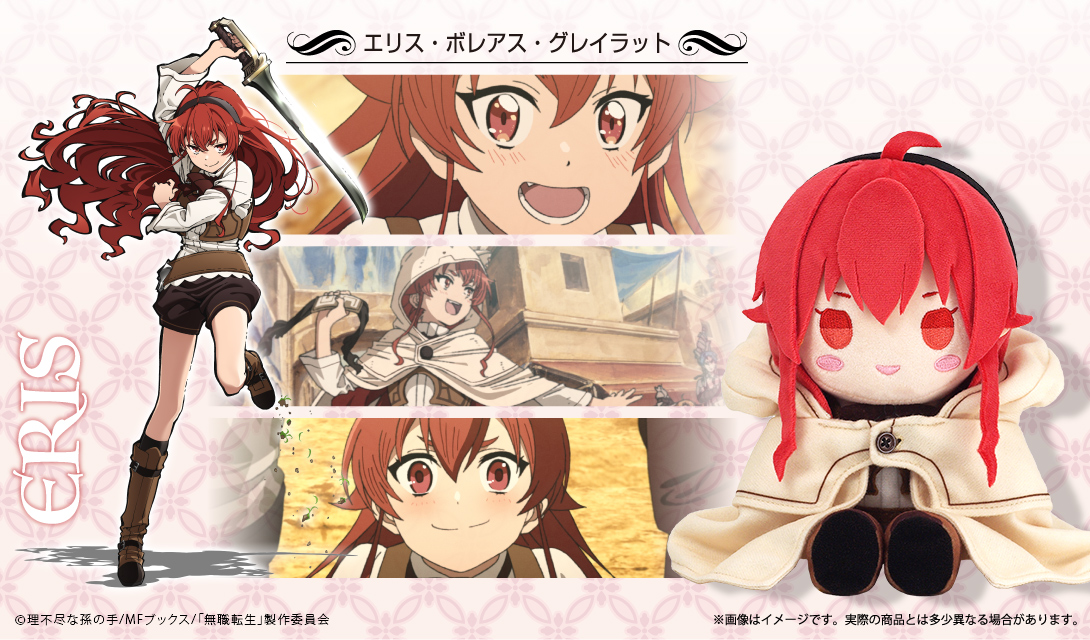 無職転生 ～異世界行ったら本気だす～ フォルメイツEXぬいぐるみ