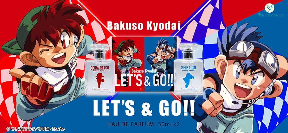 爆走兄弟レッツ＆ゴー!! | フェアリーテイル