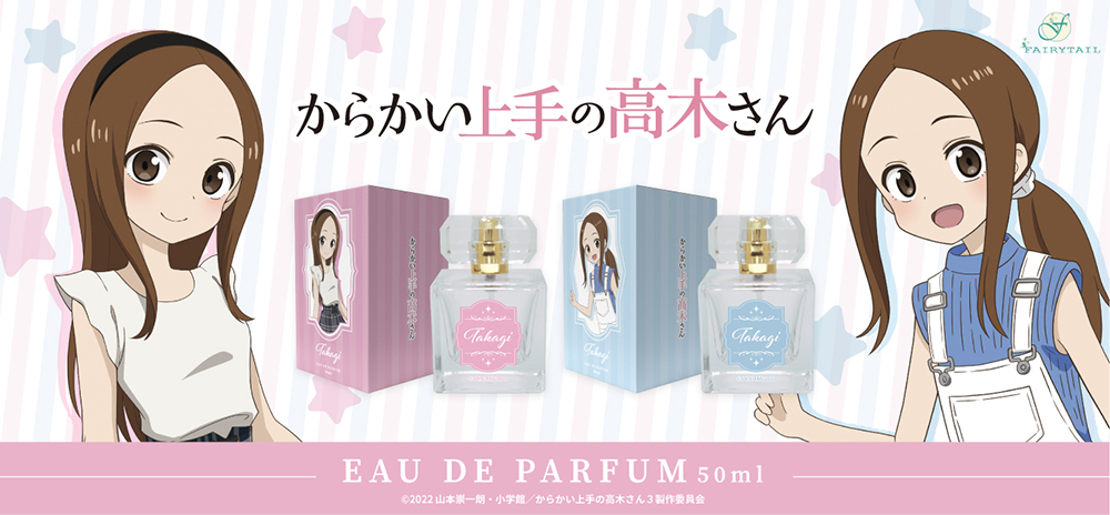 からかい上手の高木さん オードパルファム、雑貨 | フェアリーテイル