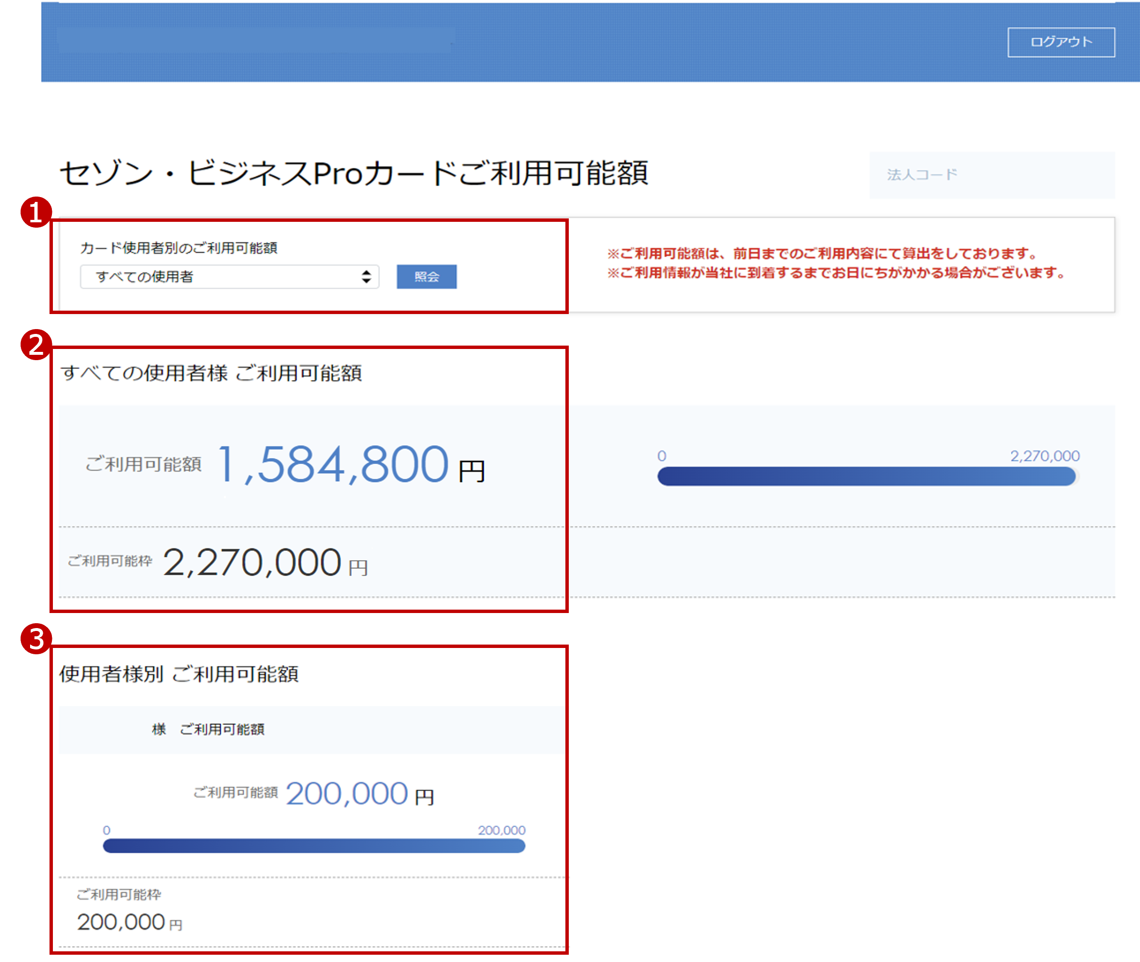 ビジネス プロ・カードの利用可能枠／利用可能額を確認できますか