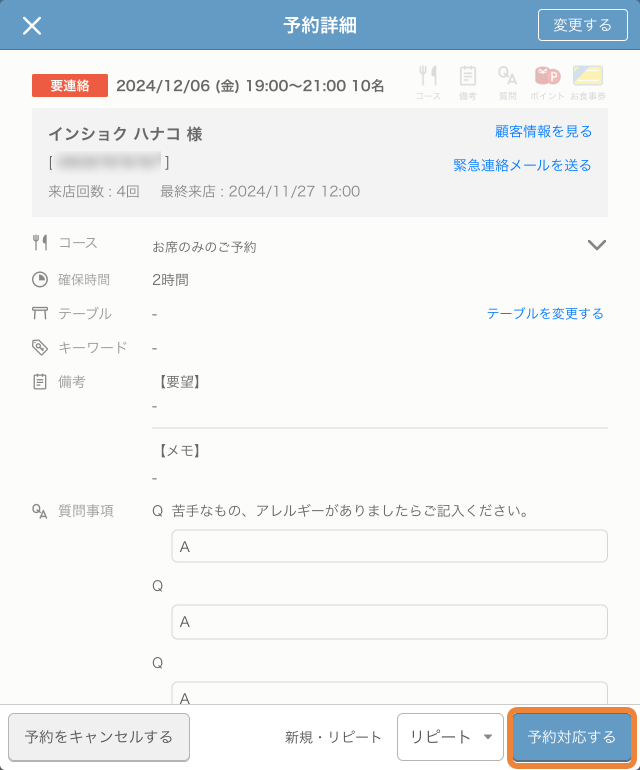 リクエスト予約の相談メールを送信する – レストランボード マニュアル