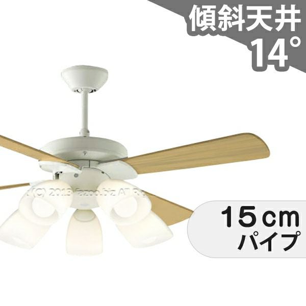 傾斜対応 LED 電球色/昼白色 5灯 コイズミ製シーリングファンライト