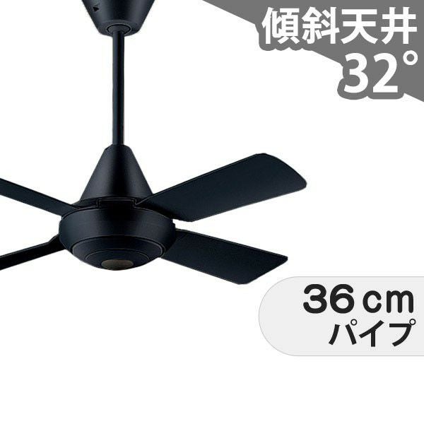 傾斜対応 軽量 パナソニック製シーリングファン【PIF003】｜<公式