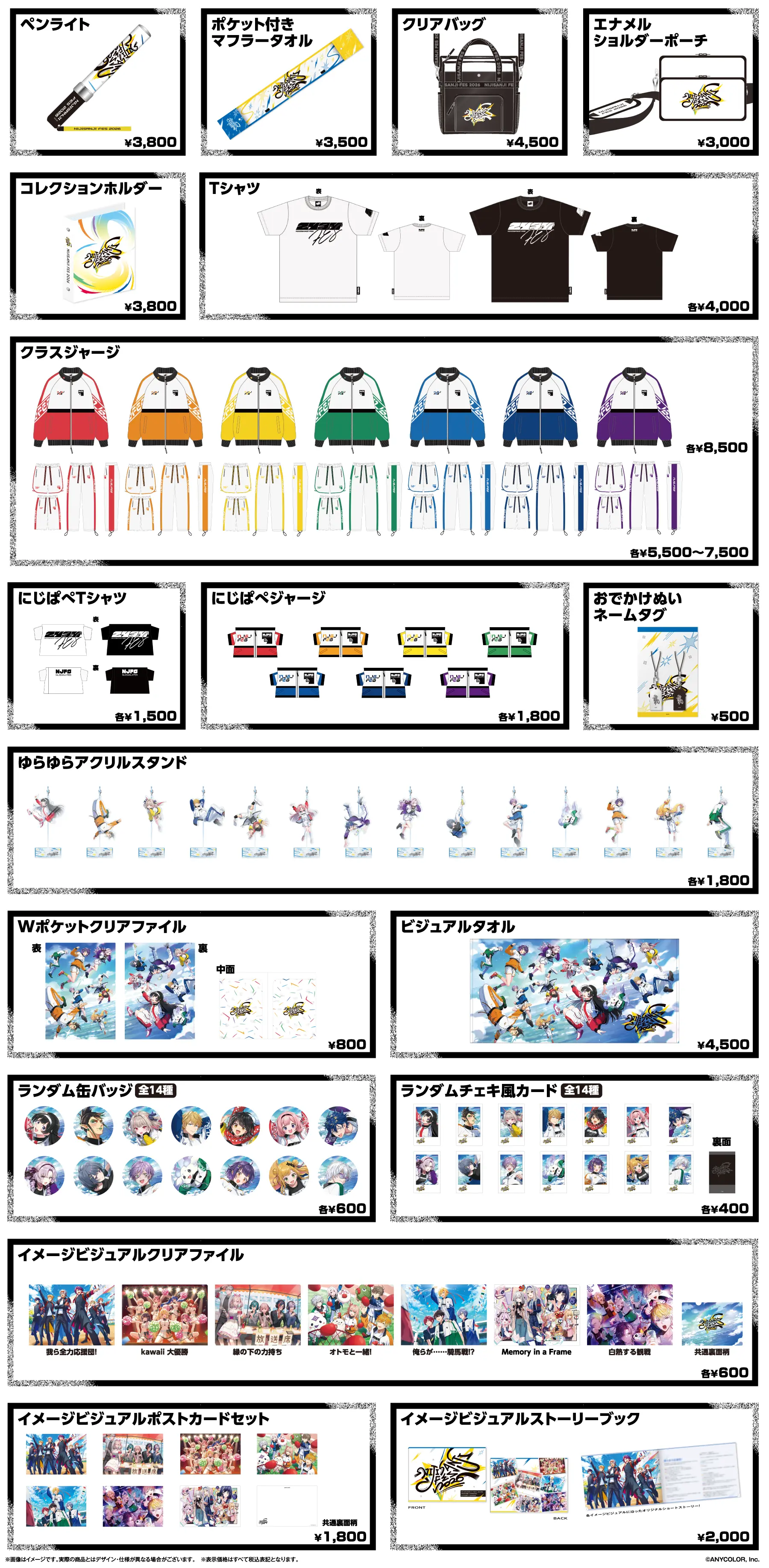 グッズ | にじさんじフェス 2026