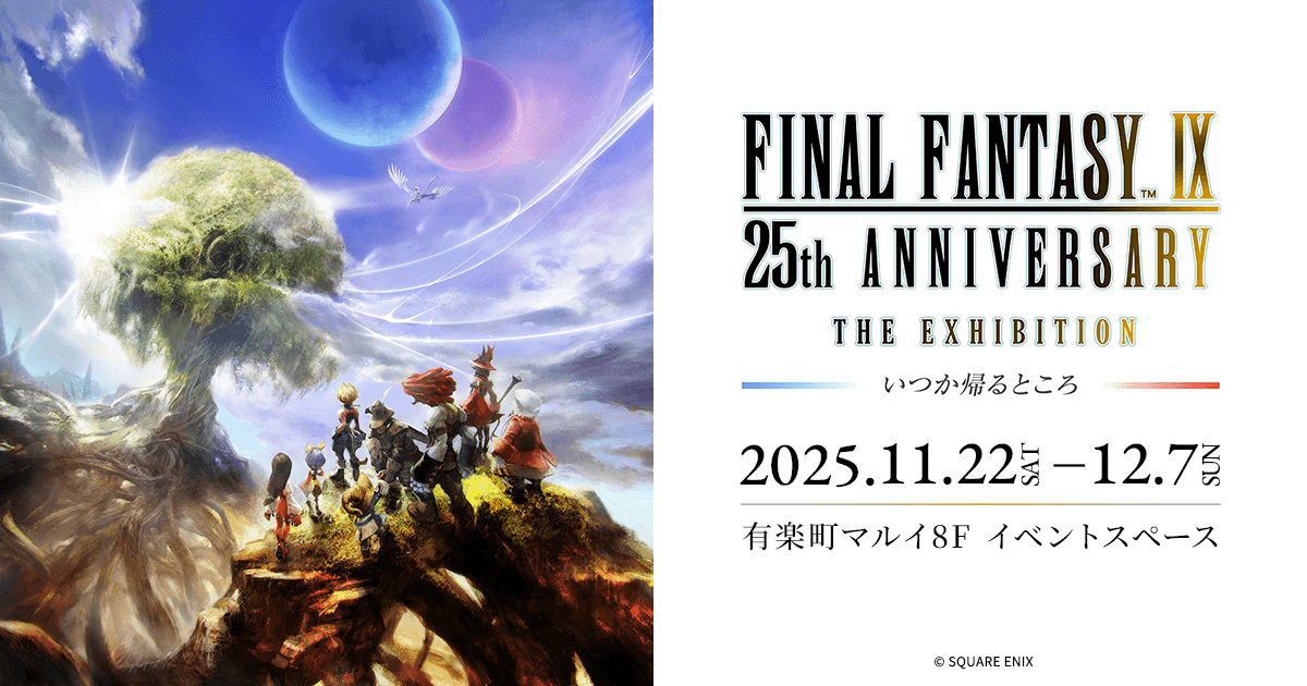 グッズ紹介 | FINAL FANTASY Ⅸ 25th ANNIVERSARY THE EXHIBITION