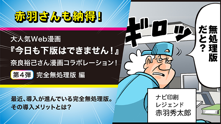 新無処理CTPプレート「SUPERIA ZX」導入されたお客さまの声をいち早く