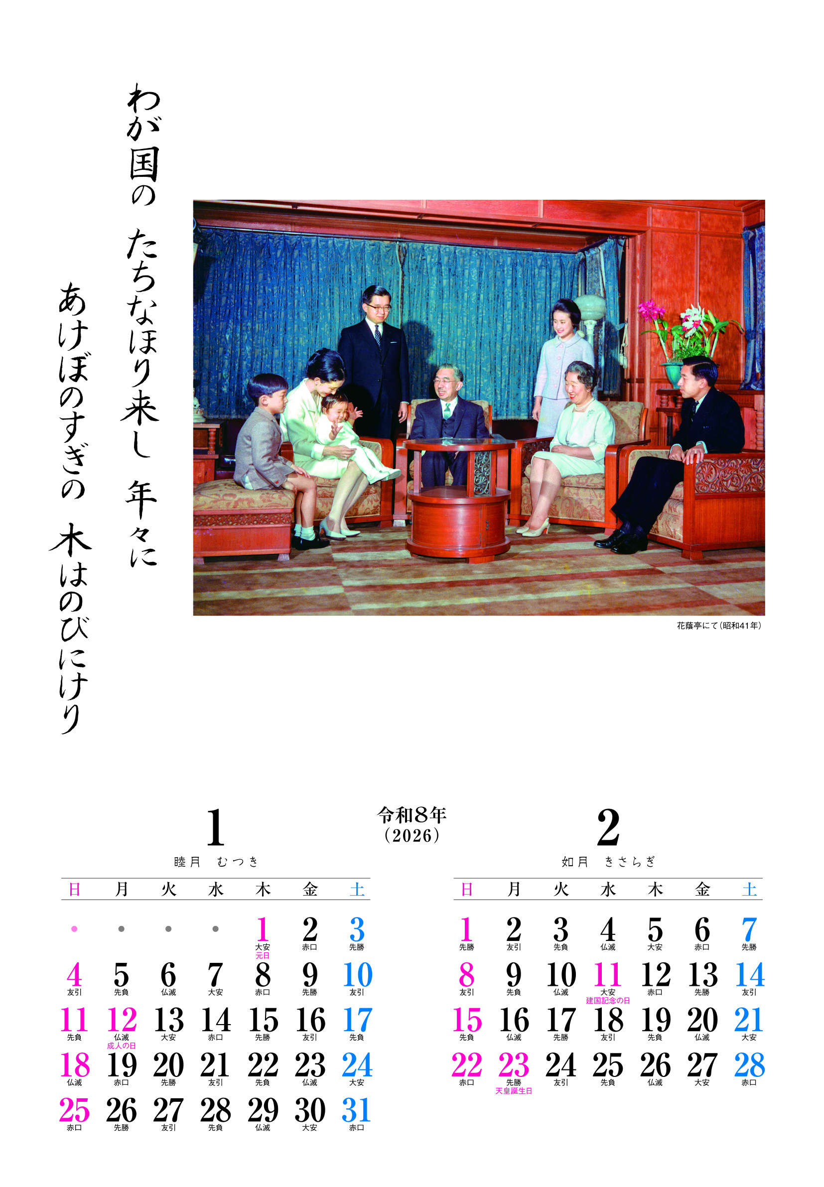 昭和天皇御製カレンダー | 公益財団法人 昭和聖徳記念財団