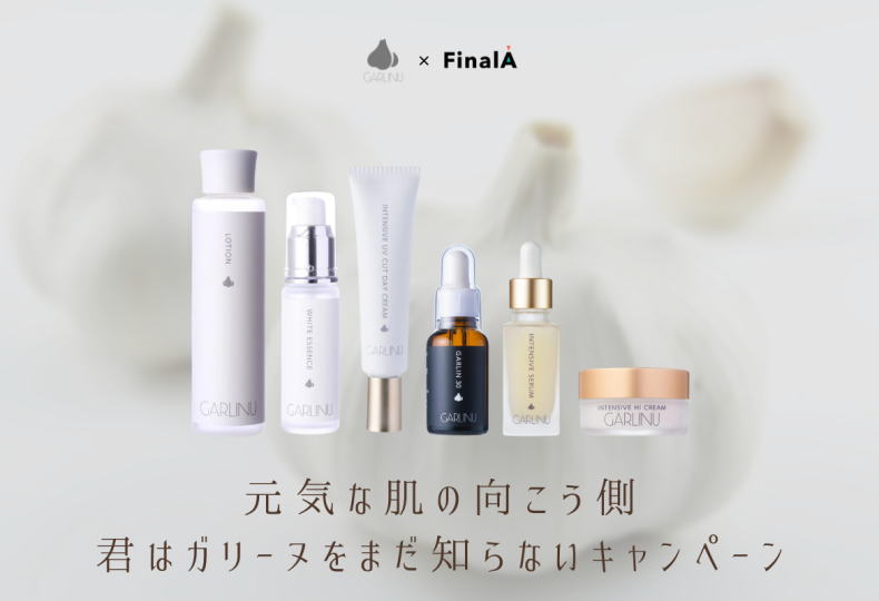 GARLINU✖︎FinalA】元気な肌の向こう側！君はガリーヌをまだ知らない