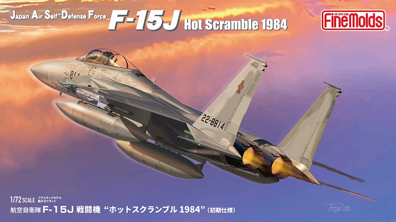 1/72航空自衛隊F-15J“ホットスクランブル1984” _ファインモールド