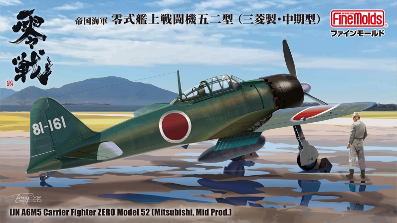 1/48零式艦上戦闘機五二型（三菱製・中期型）_ファインモールド