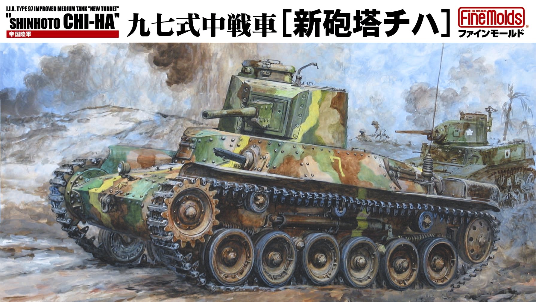 1/35 九七式中戦車[新砲塔チハ]