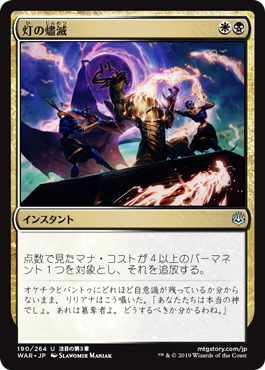 059)《灯の燼滅/Despark》[STA] 金R | 日本最大級 MTG通販サイト