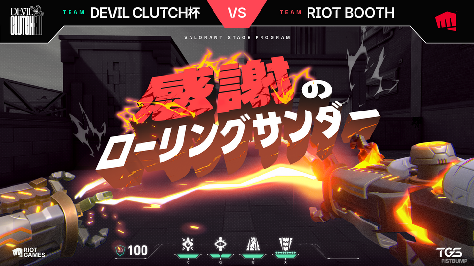 TGS2025」デビクラ杯に「極上BUSTERS」と「Glory Once Again」登場